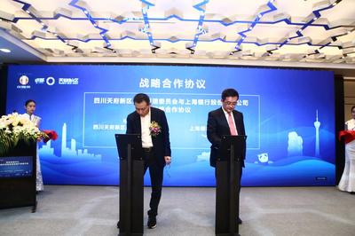 上海成都深化雙向合作 天府新區(qū)打造金融科技與教育咨詢服務(wù)新高地