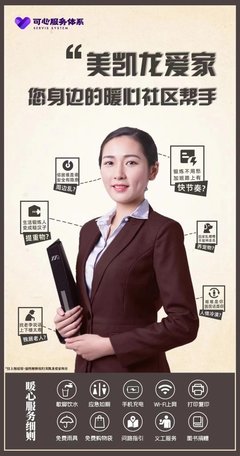北京美凱龍愛家互聯(lián)網(wǎng)科技 革新房地產(chǎn)中介服務(wù)的科技先鋒